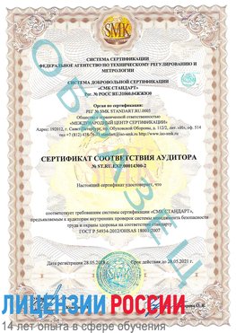 Образец сертификата соответствия аудитора №ST.RU.EXP.00014300-2 Яхрома Сертификат OHSAS 18001